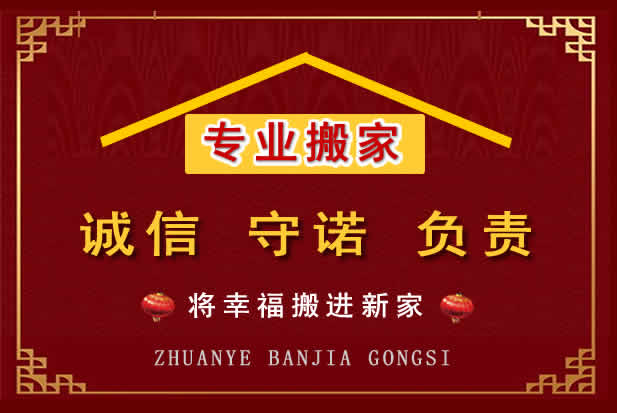 如东搬家电话