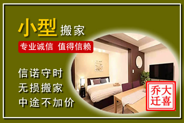如东小型搬家