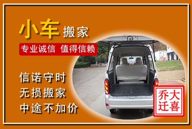 如东个人搬家