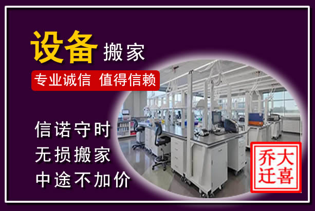 如东仪器设备搬运