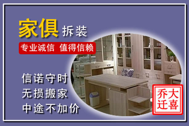 如东家俱拆装搬运